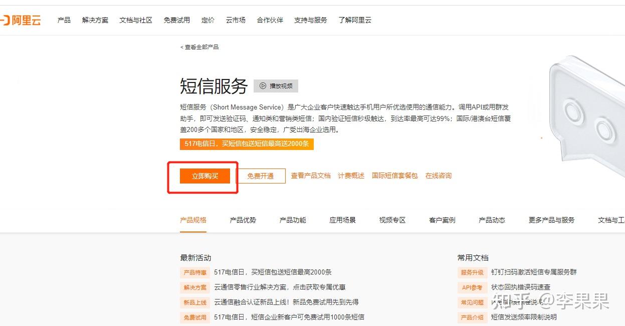阿里云短信服务收费标准是多少 阿里云短信服务收费标准是多少