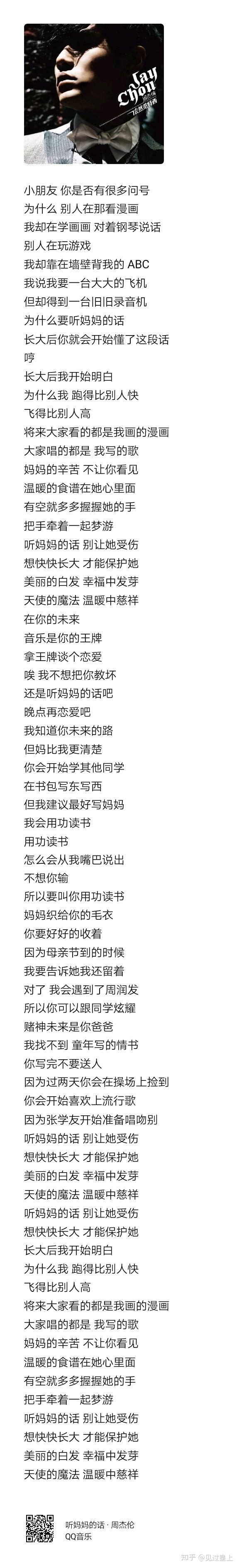 用逻辑思维来看待周杰伦的听妈妈的话