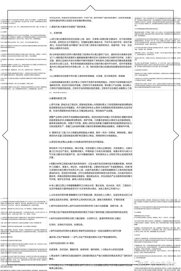 建议收藏 打印 高考地理答题技巧模版 最全知识点整合 知乎