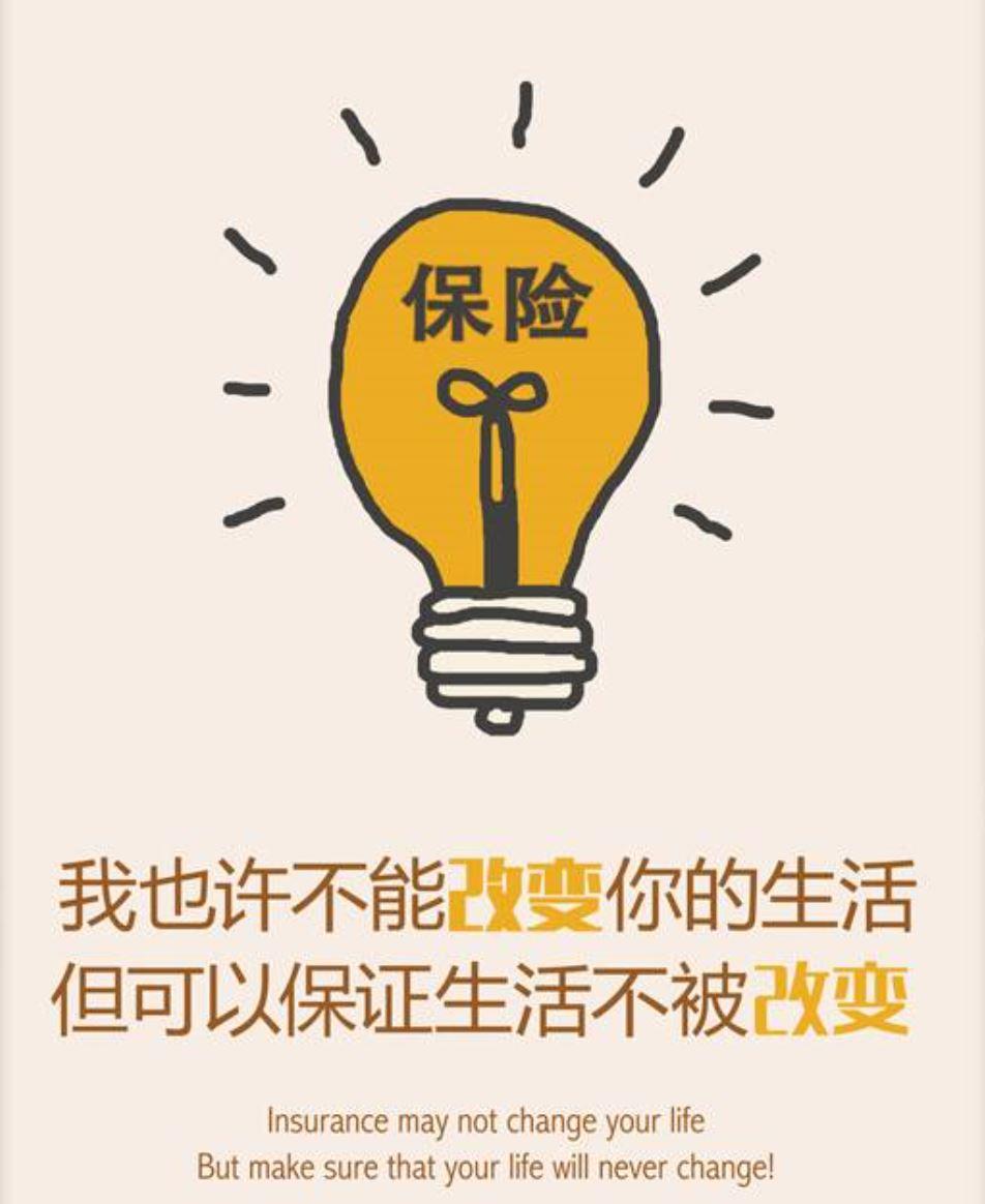 我们为什么要买保险?