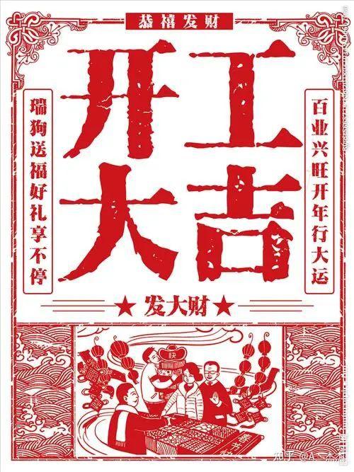 2022新年開工第一天祝福語