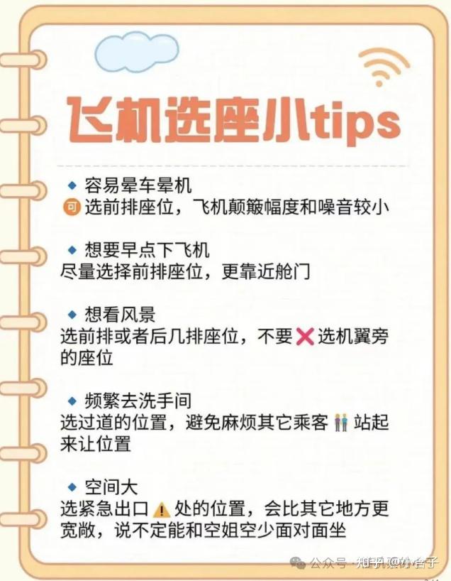 飞机选座技巧3分钟选最佳座位舒适度翻倍
