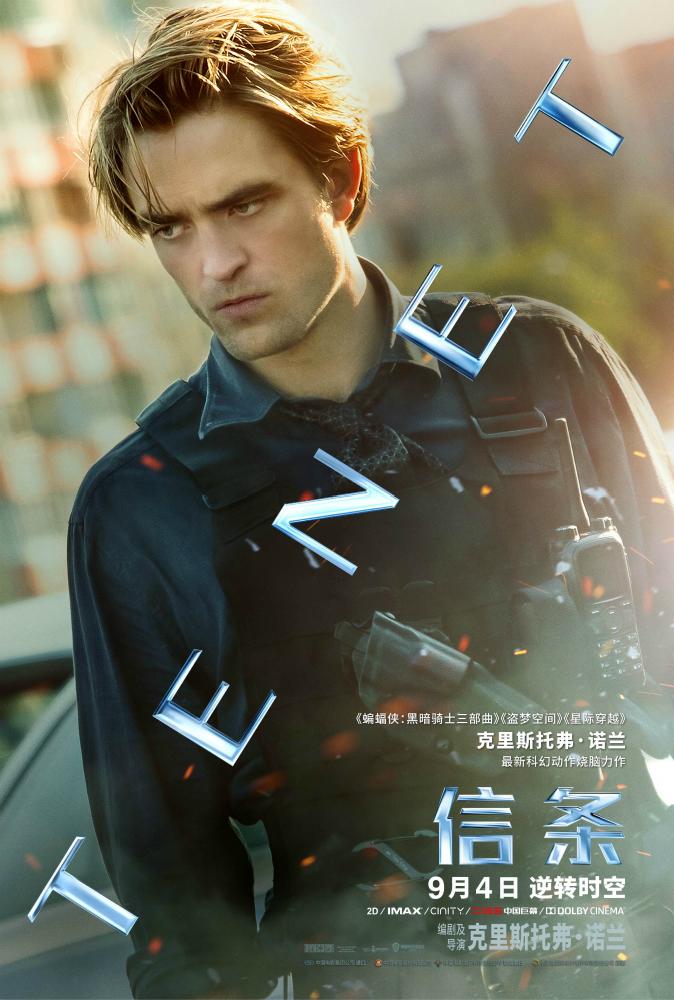 信条有多烧脑看完这篇解析就全明白了