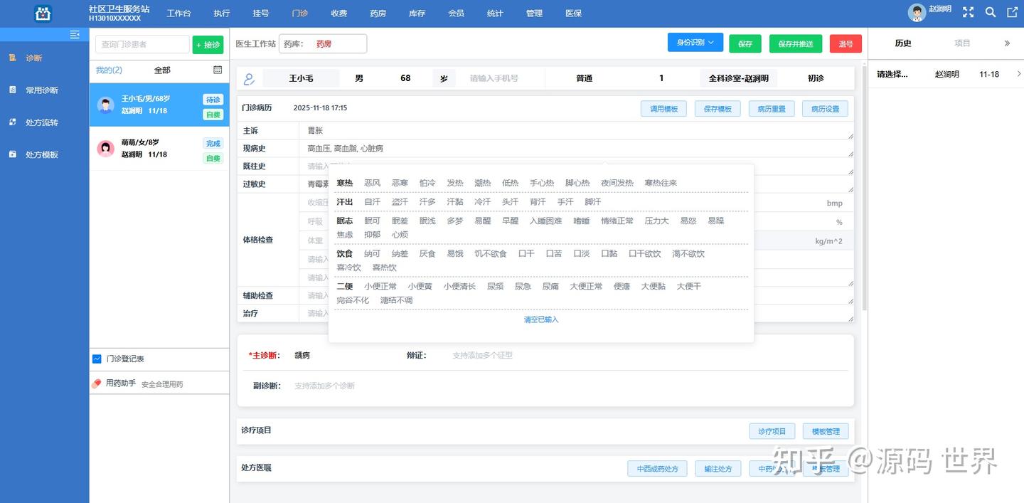 诊所云平台源码,门诊his系统,支持二次开发,源码合作交付 - 知乎