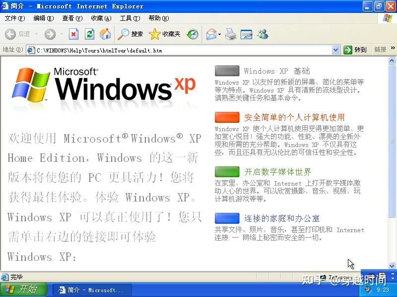 20岁生日了,蓝天白云下Windows XP家庭版全新安装庆生体验 - 知乎