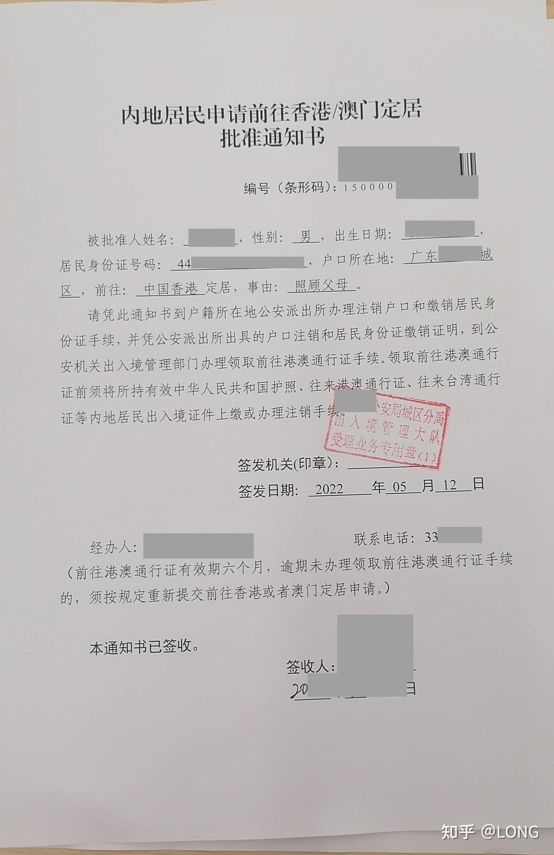单程证办理流程《子女照顾父母》（寡佬证）（ 登记事项证明书） - 知乎