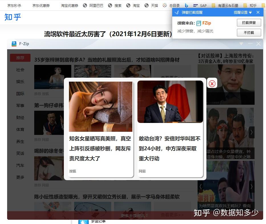 流氓软件最近太厉害了2021年12月7日更新