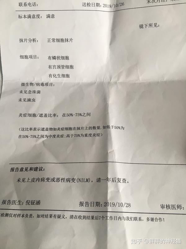 宫颈糜烂化验单图片图片