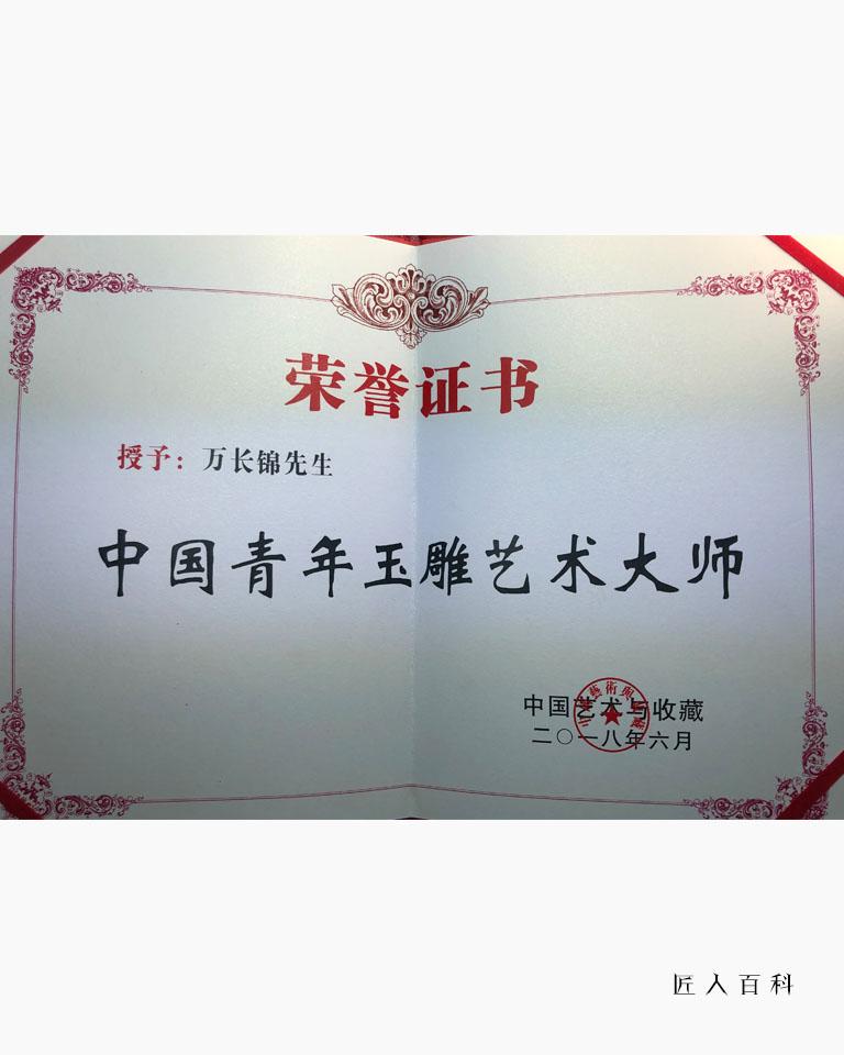 阅石阅人生记中国青年玉雕艺术大师万长锦