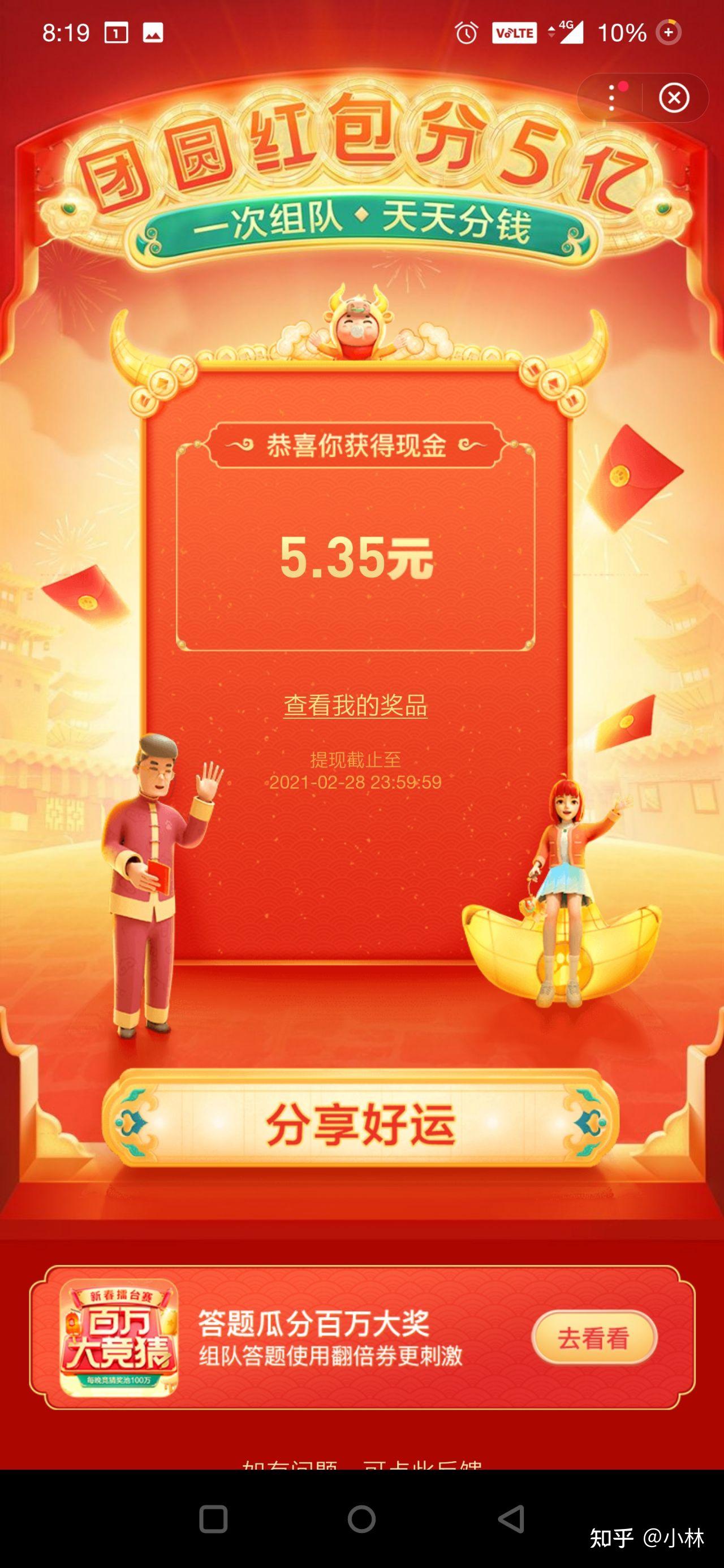 2021支付宝集五福开奖了你分到多少钱