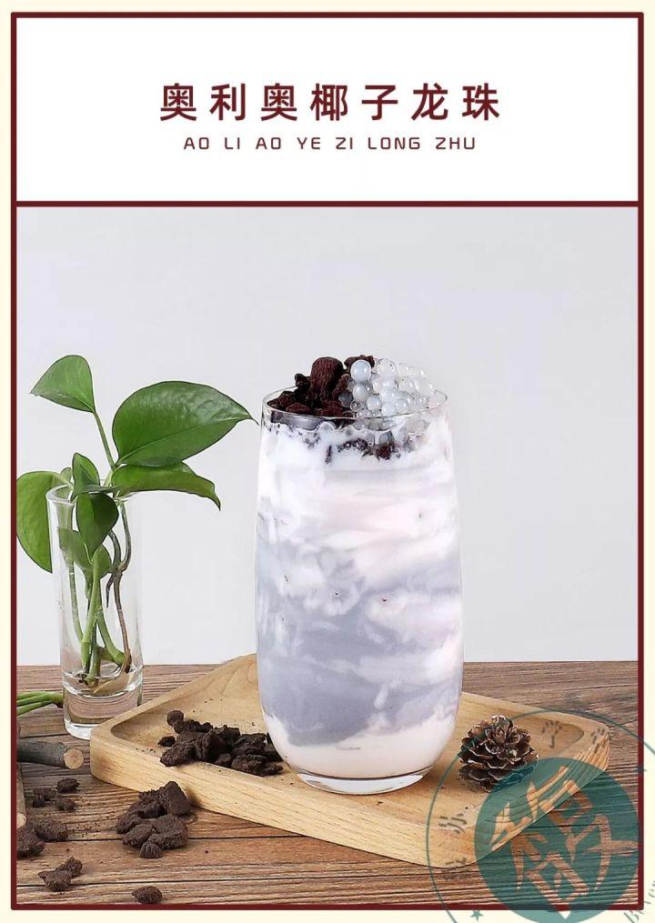 奥利奥椰子龙珠奶茶配方饮品上新