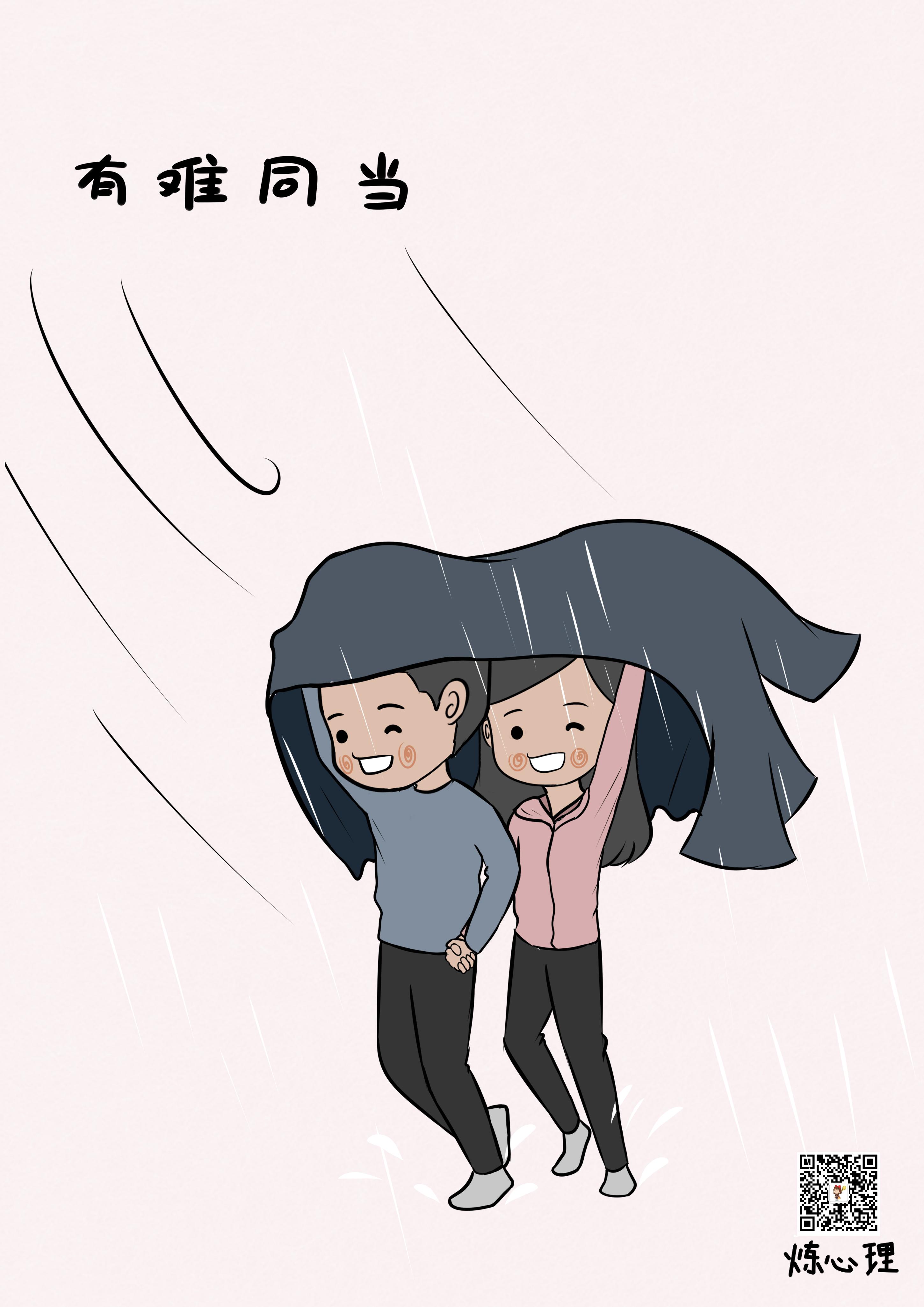 漫画坠入爱河之后需要遵守的十条清规戒律