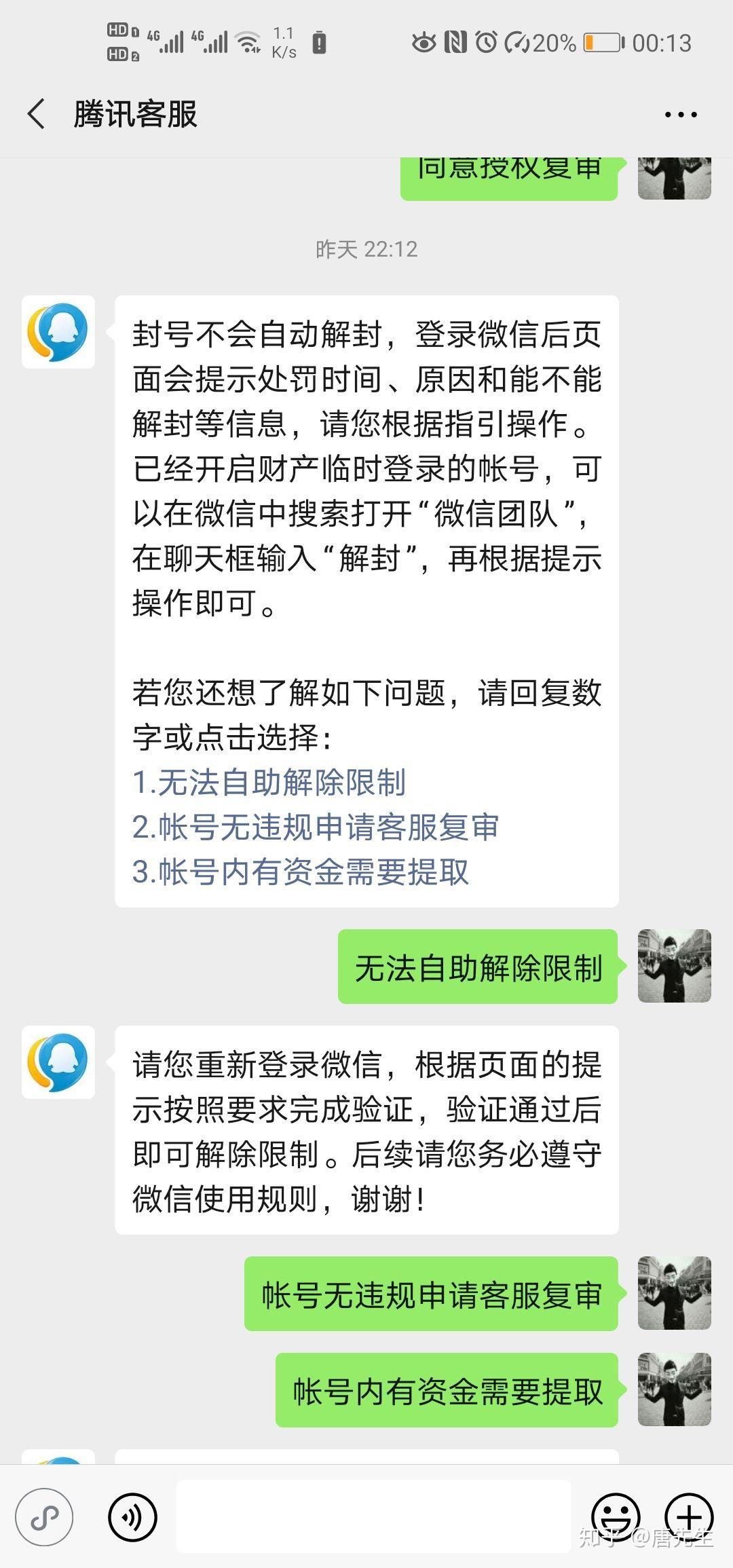 关于微信解封人脸识别不通过的,说起都是泪,可以进来看看 