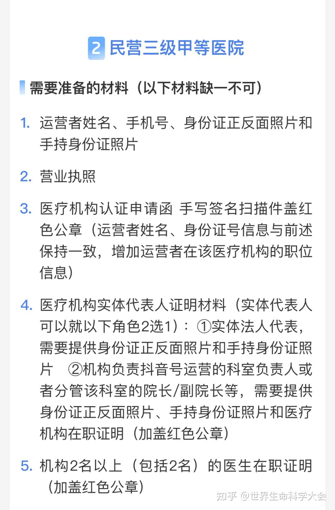 抖音再出手!全面开放民营三甲官方认证,继续禁止医生带货 - 知乎