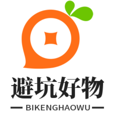 避坑好物