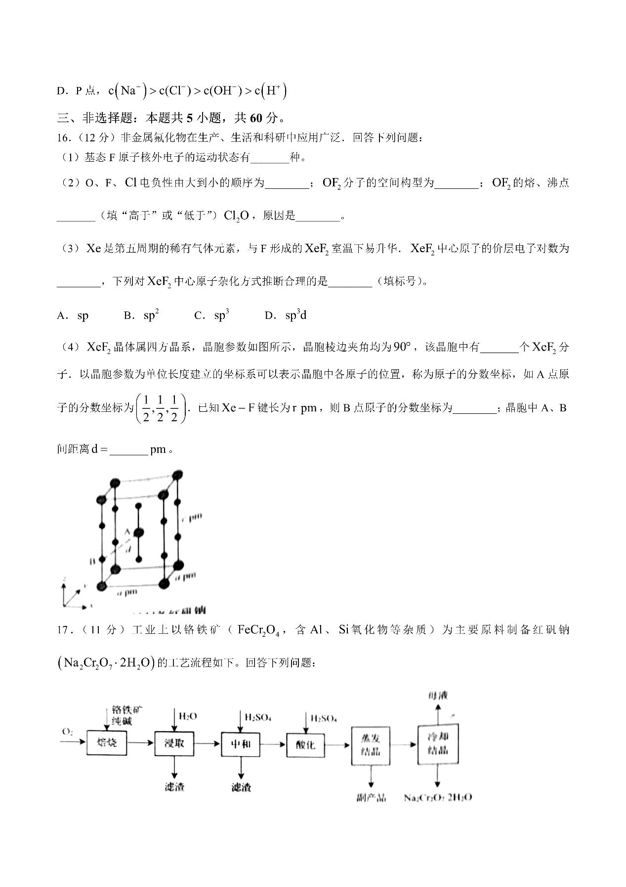 2021年山东高考化学真题