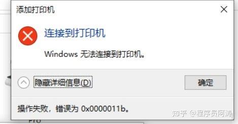 win10打印机共享0x0000011b解决办法