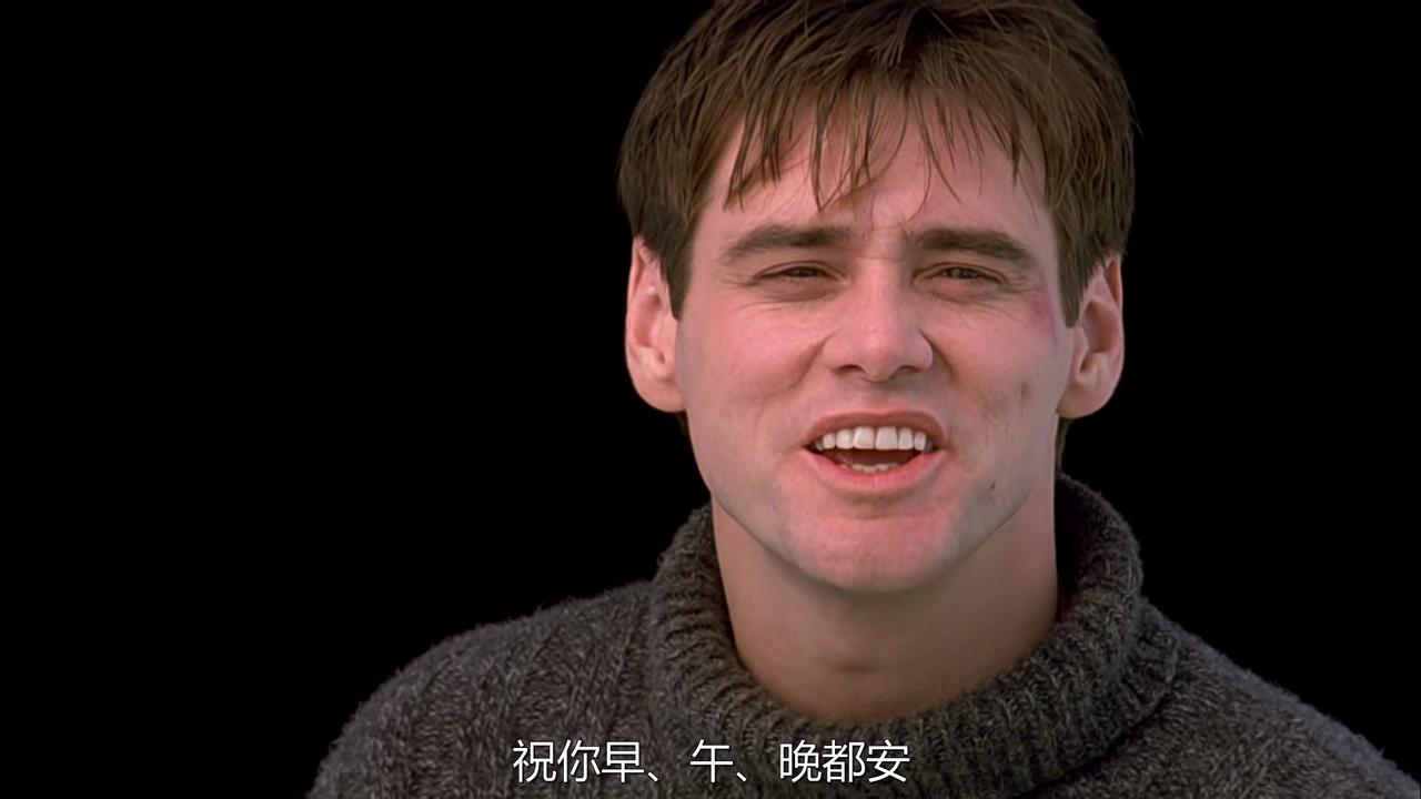 楚门的世界