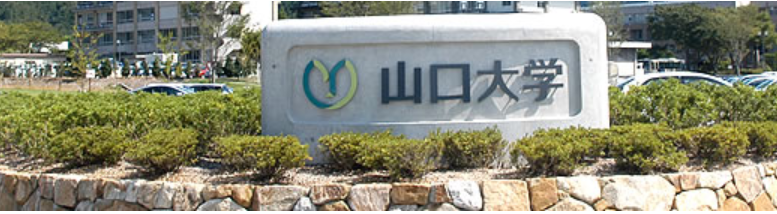 国立大学法人山口大学 知乎 国立大学法人山口大学 知乎