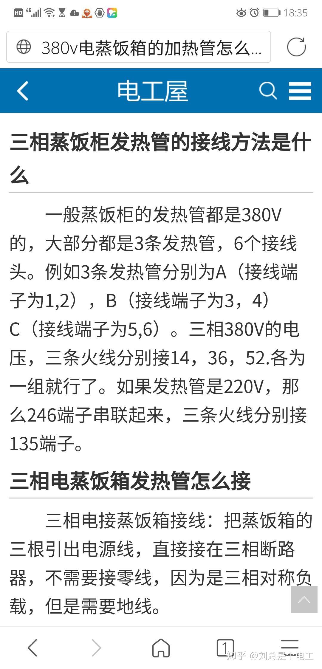 電工筆記5電蒸箱加熱管燒壞的處理