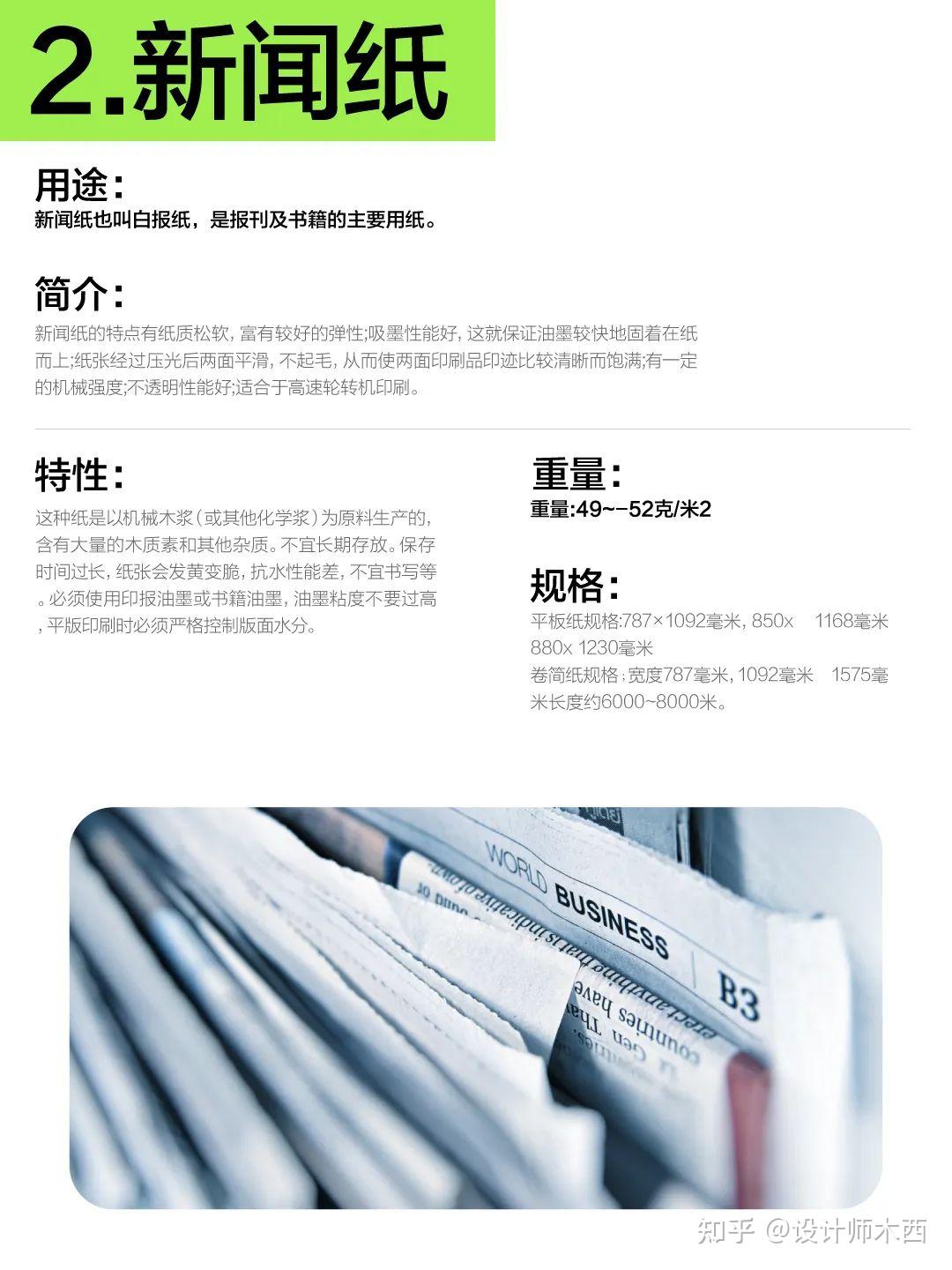 15种印刷纸张全解析(收藏版) - 知乎