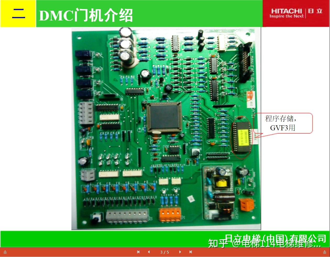 日立電梯dmcsfdab門機培訓