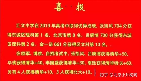 人大附中 101中学 十二中等5区8校高考成绩 知乎