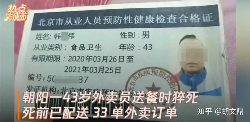 2020年12月21日上午9时13分,外卖骑手韩某伟通过"蜂鸟众包"app接到第