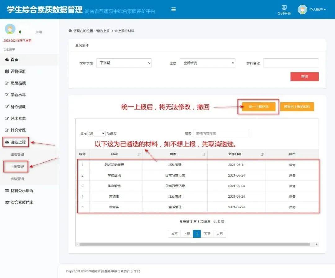 教你怎么上传湖南省高中综合素质评价材料!(登录网址及超详细步骤) - 知乎