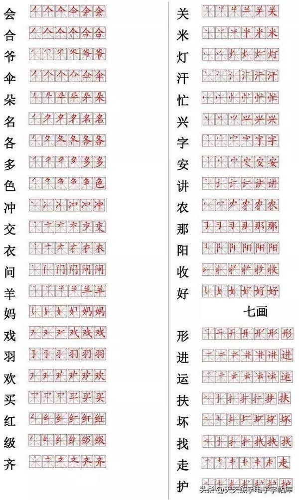 汉字书写笔顺口诀,基本功正楷 - 知乎