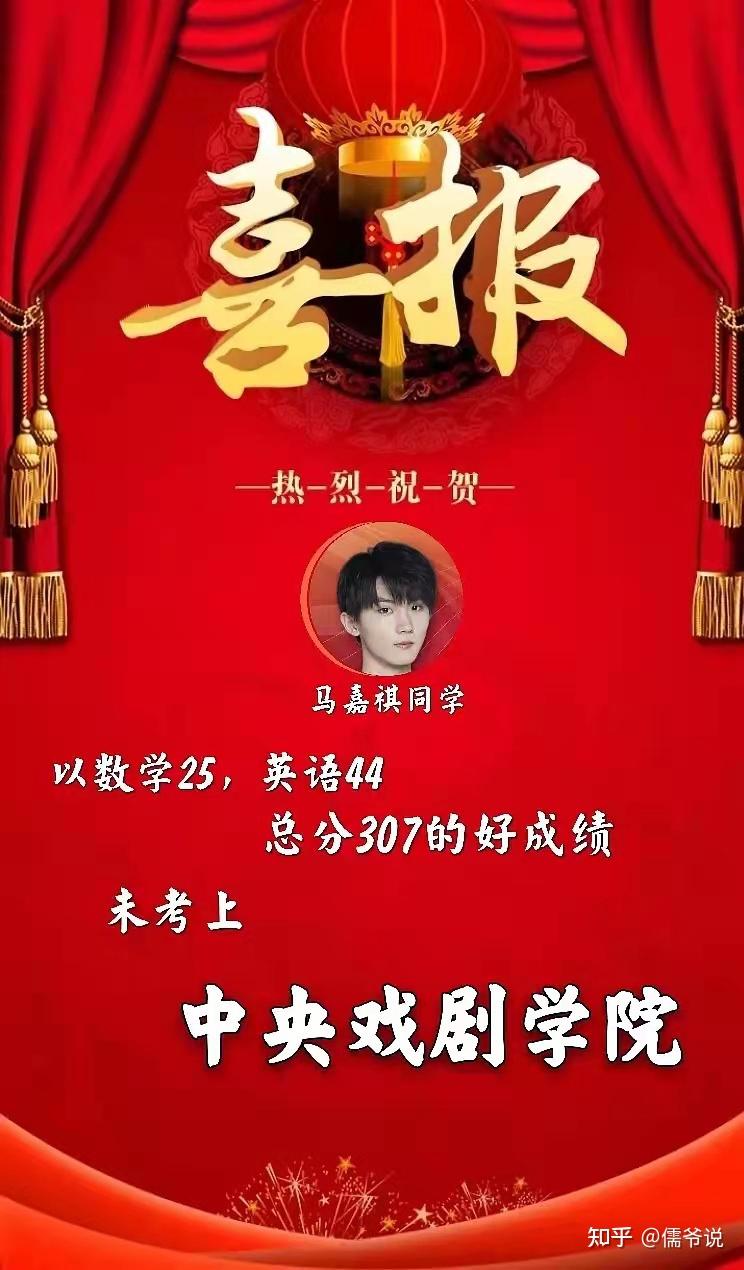 太讽刺作为高考加油大使的马嘉祺高考落榜传闻数学只有25分
