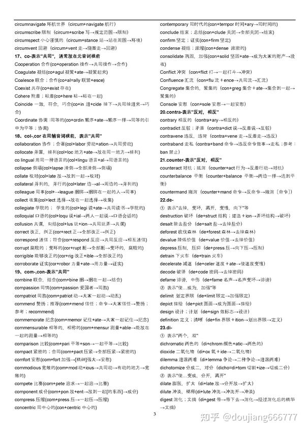 词根词缀记忆法（全）共100页pdf - 知乎