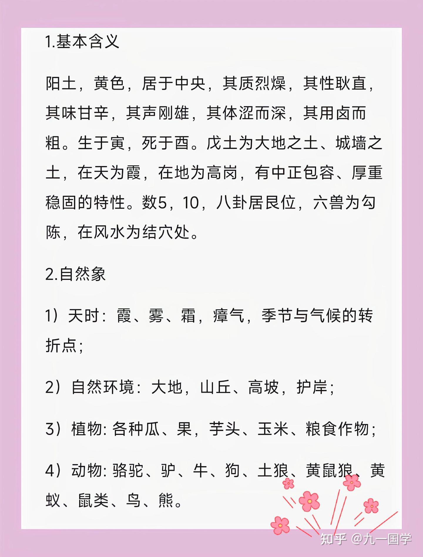 十天干——戊土 - 知乎