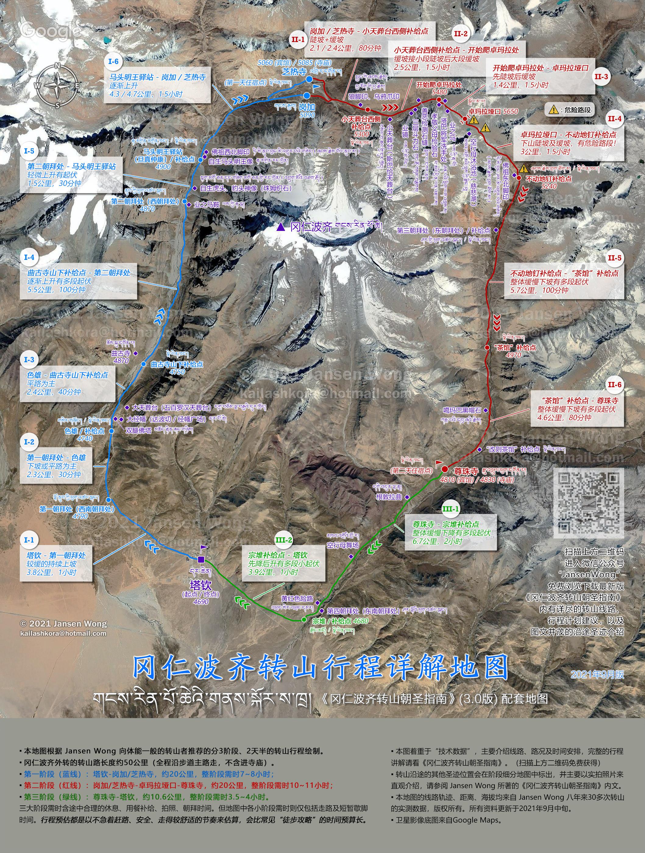《冈仁波齐转山行程详解地图》2021年9月23日最新版 [jansen wong原创