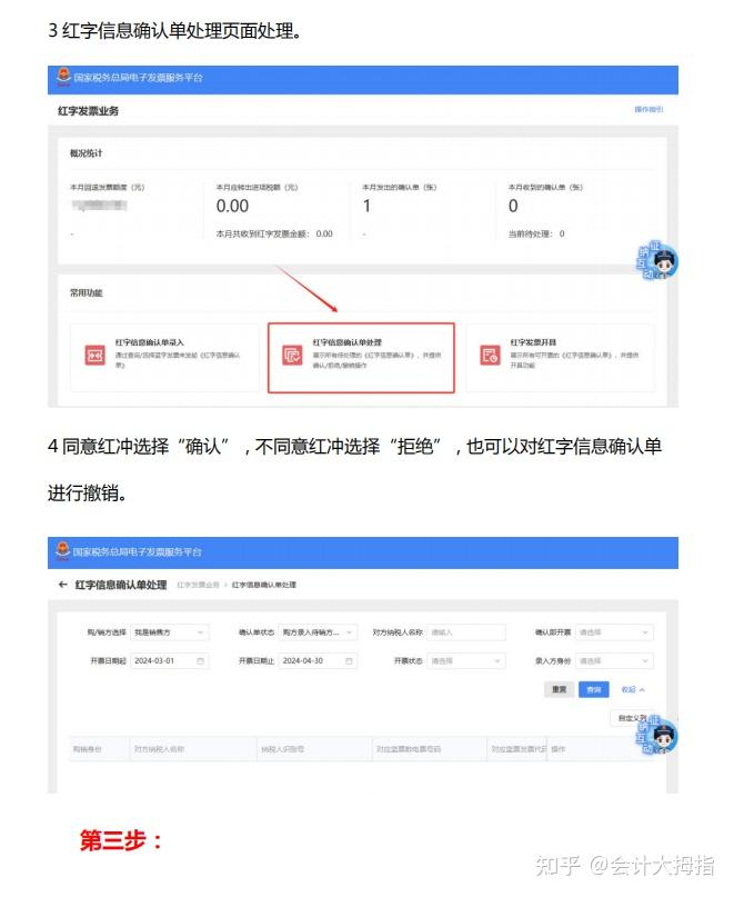 数电票红冲!数电票红冲原因及流程是什么?含注意点和发票实操 - 知乎