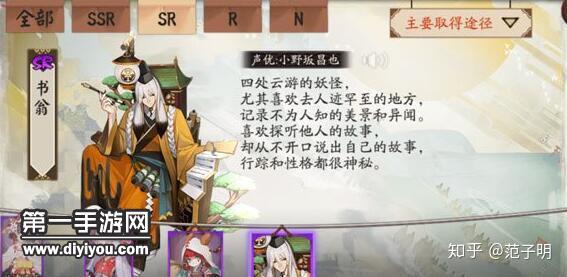 网易阴阳师书翁传记故事介绍 阴阳师书翁传记 崇爱网