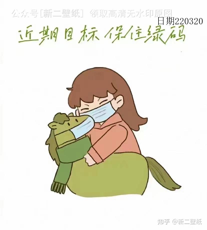 近期目标保住绿码图片背景图壁纸原图高清抖音热门朋友圈封面