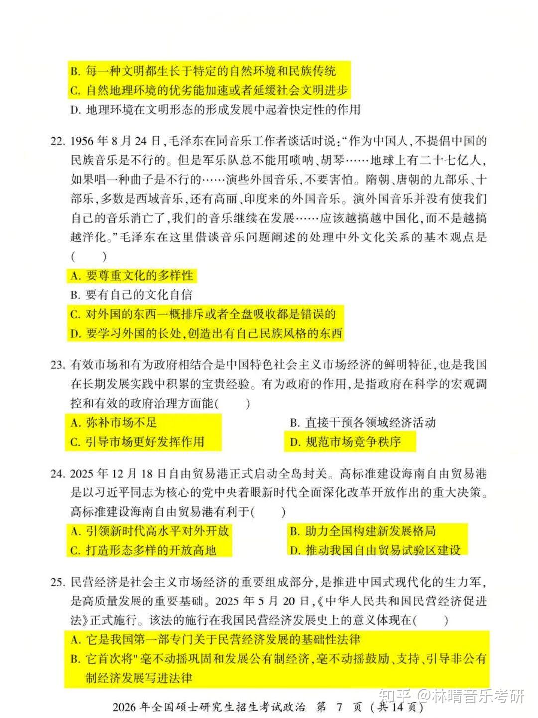 【提前估分】26考研政治真题答案(完整版) - 知乎