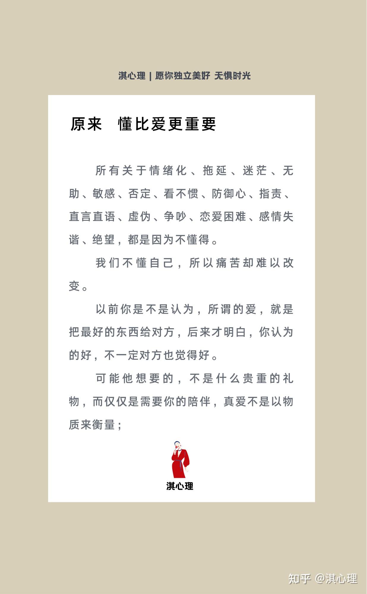 原来懂比爱更重要