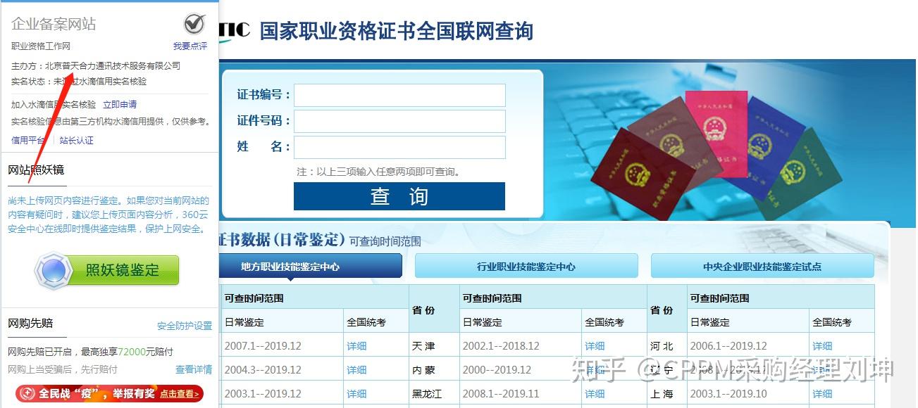 注册证书怎么查