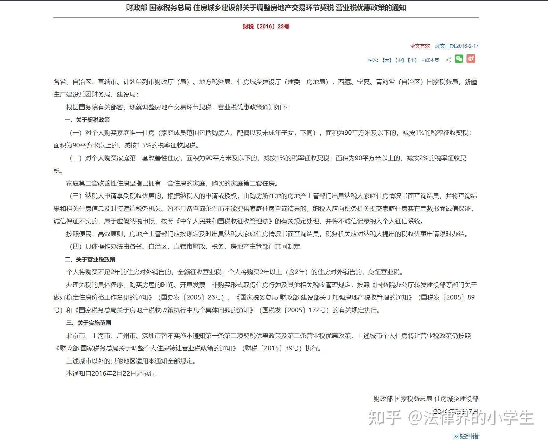 房屋过户有哪些税费及法律依据 - 知乎