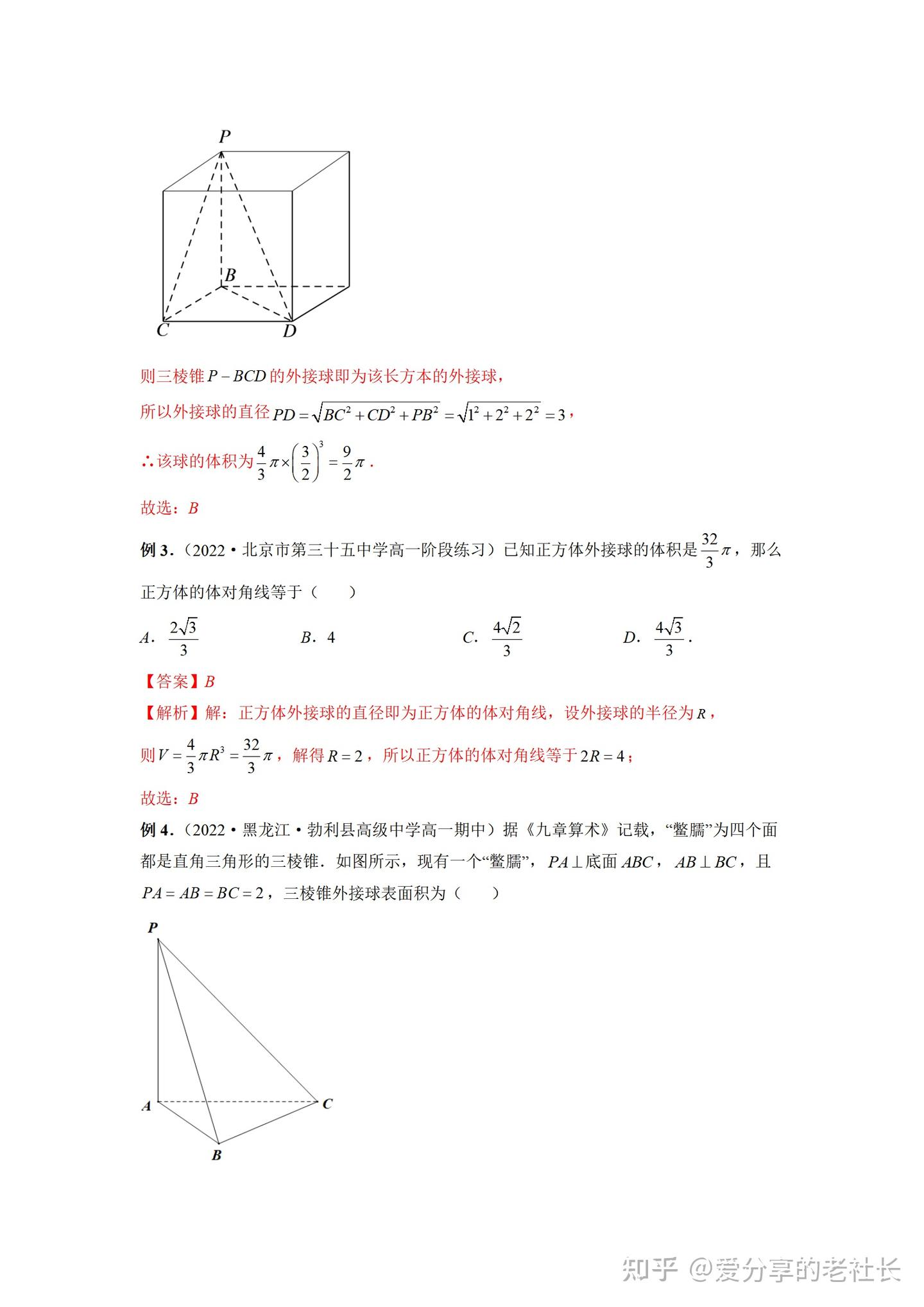 高中数学——一文搞定外接球、内切球、棱切球常考的15种题型 - 知乎