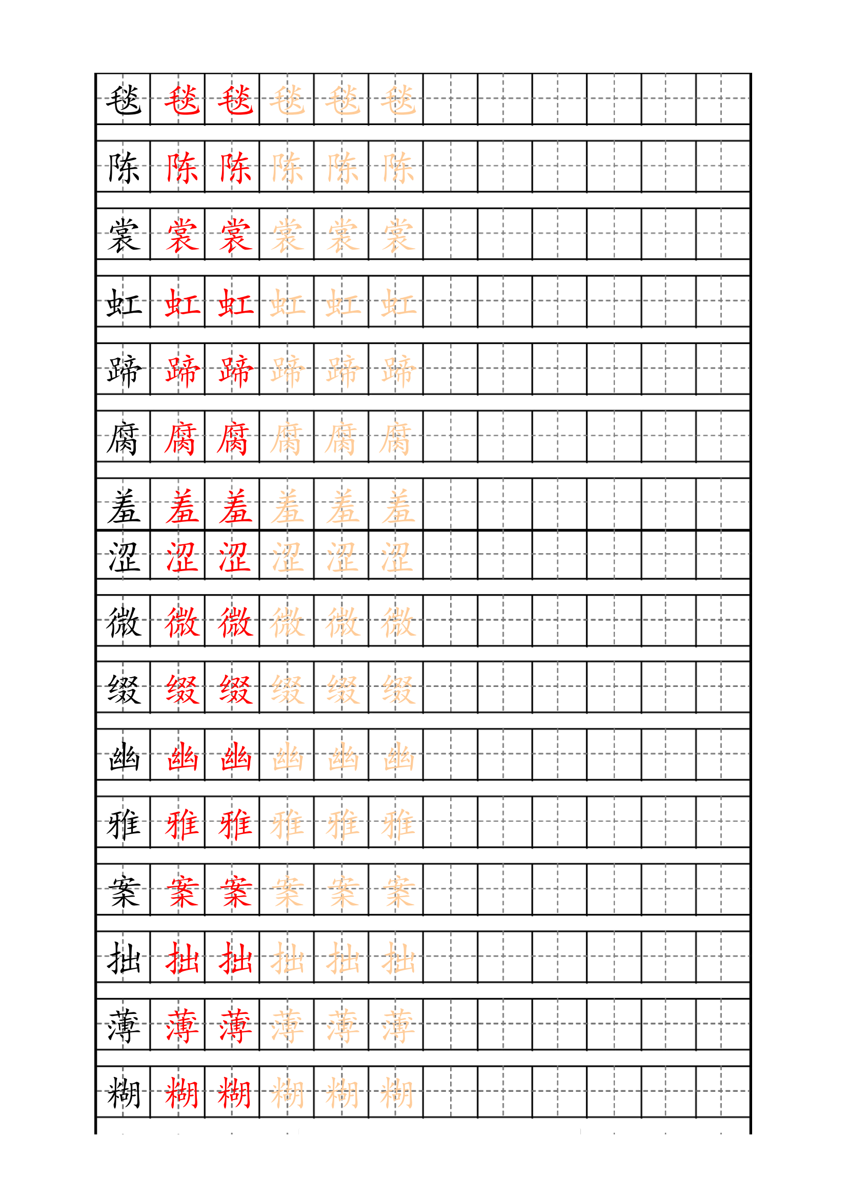 六年级上册语文生字描红字帖,暑期提前练
