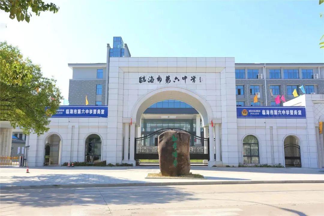 临海六中2022招生简章