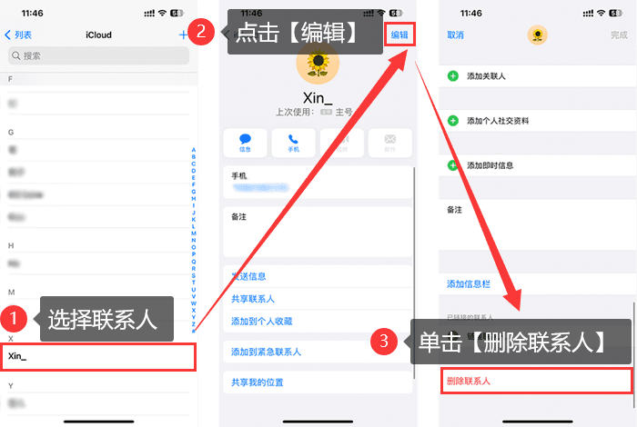 苹果手机删除单个联系人的方法