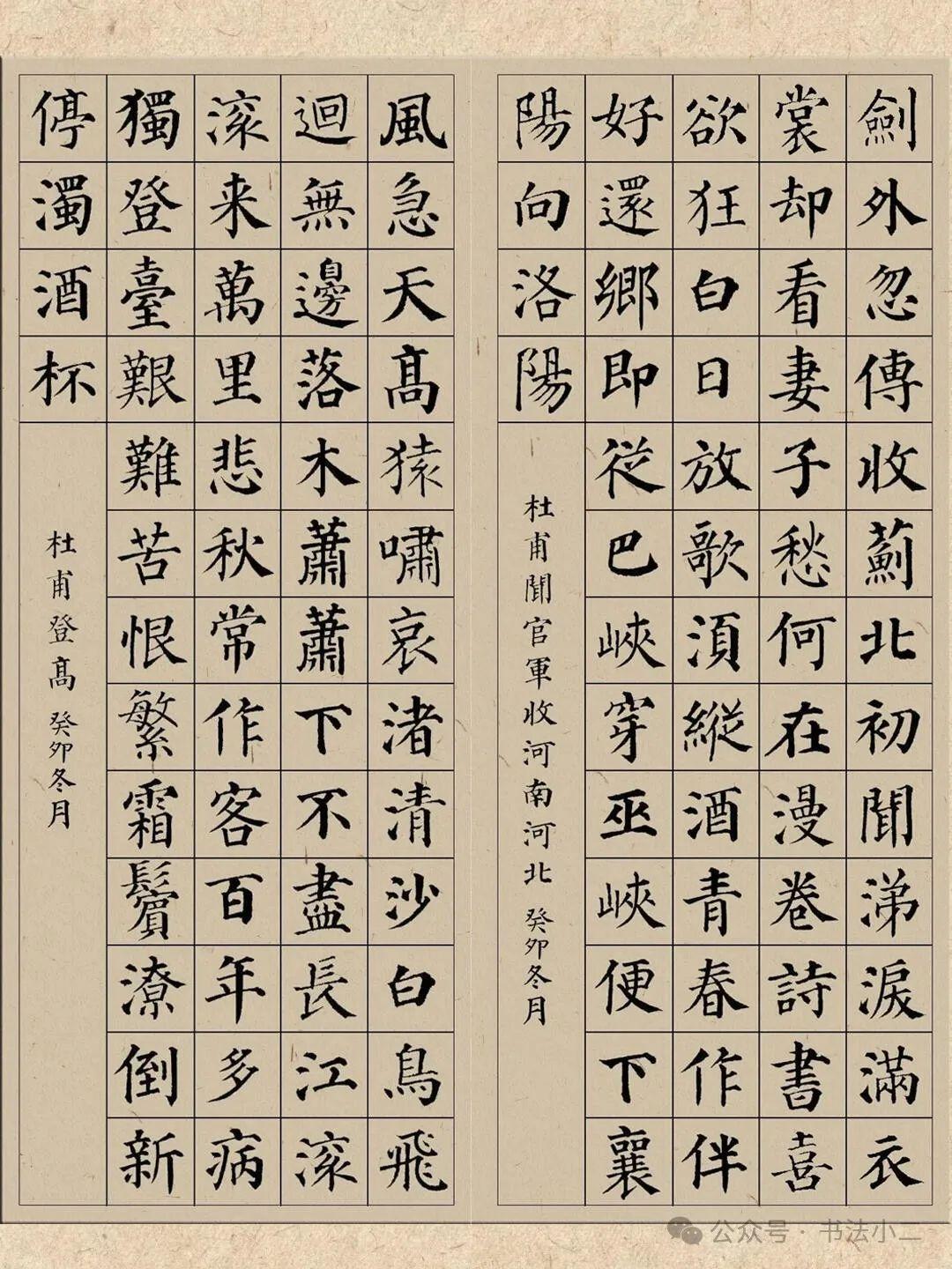 颜真卿集字唐诗16首，请查收！ - 知乎