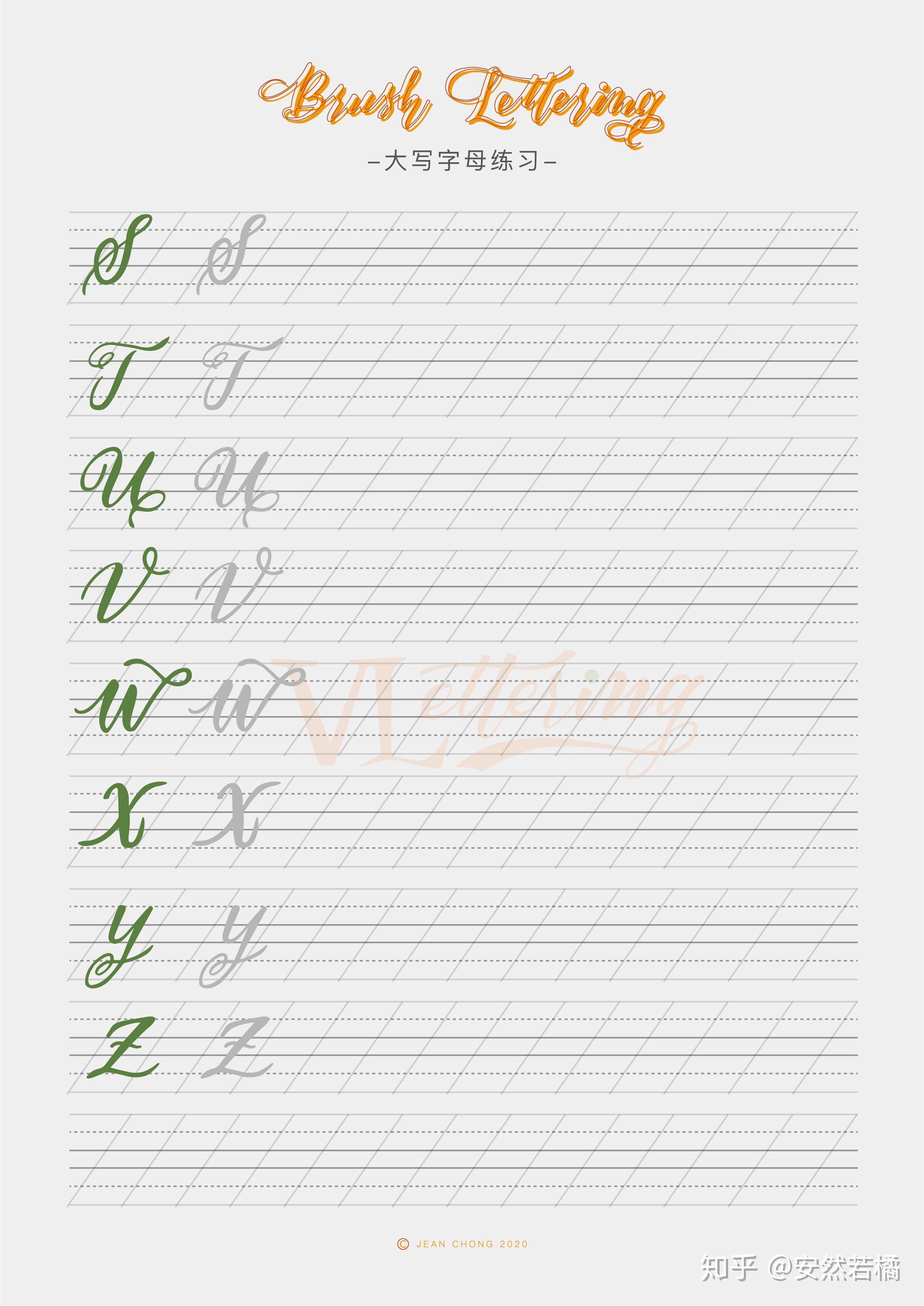 分享自学brushlettering从入门到实践超全超实用干货含基础字帖