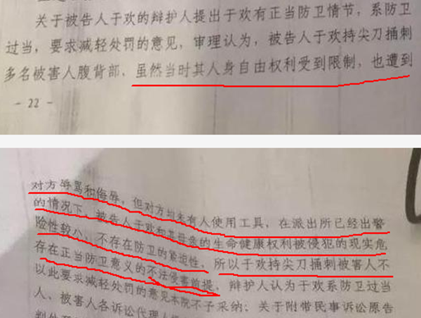 于欢案一审判决书的详细分析及疑点展示