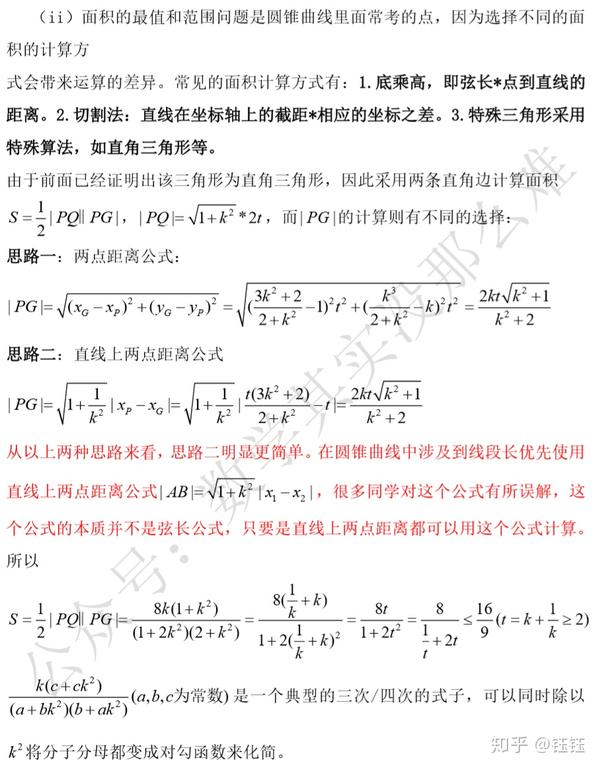 浅谈圆锥曲线的计算技巧3——2019全国Ⅱ卷真题剖析 知乎