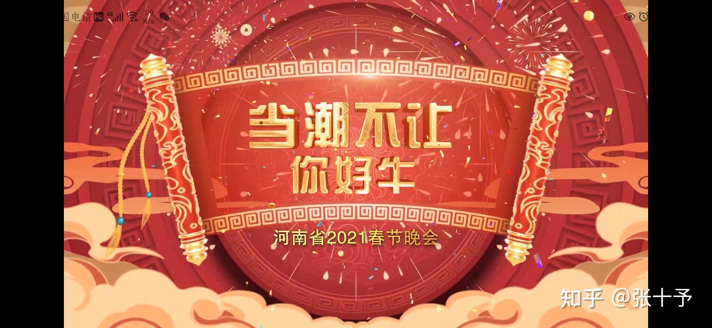 如何评价2021河南春晚又有哪些亮点